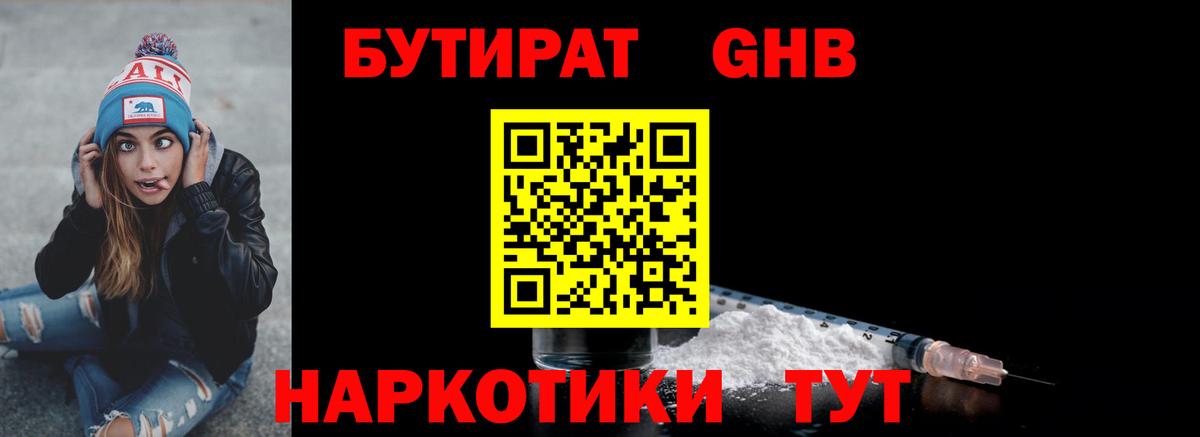 Алушта  Бутират  Вход с VPN  БУТИРАТ BDO 33% 