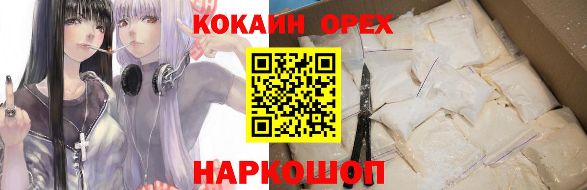 Cocaine 97%  Вход с VPN  Алушта 