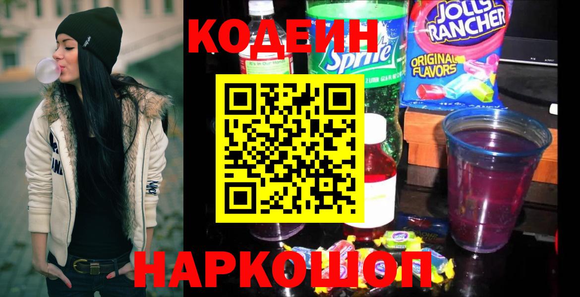 Кодеиновый сироп Lean Purple Drank Алушта