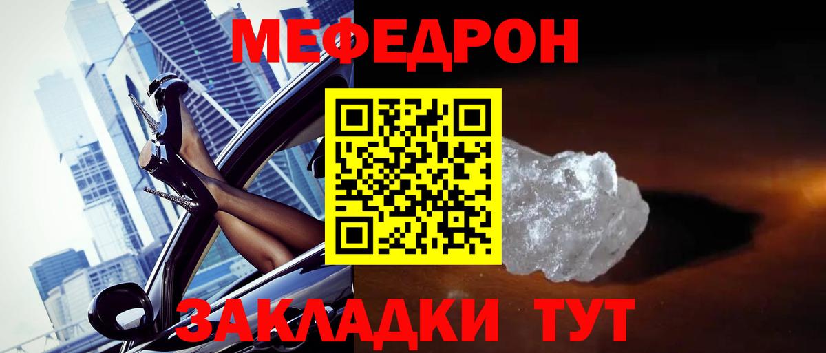 МЕФ mephedrone  МЕФ  Вход с VPN  Алушта  МЯУ-МЯУ mephedrone  МЕФ 