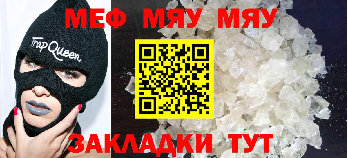 МЕФ мука Алушта
