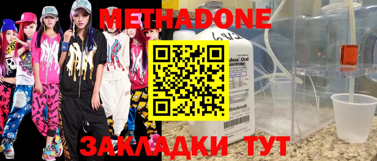 Метадон methadone  МЕТАДОН мёд  Вход с VPN  Алушта 
